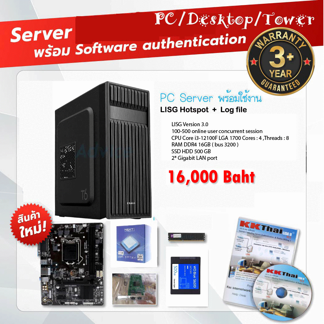 Server Authentication  ( PC/Tower)