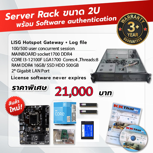 Server Rack ขนาด 2U พร้อม Software authen